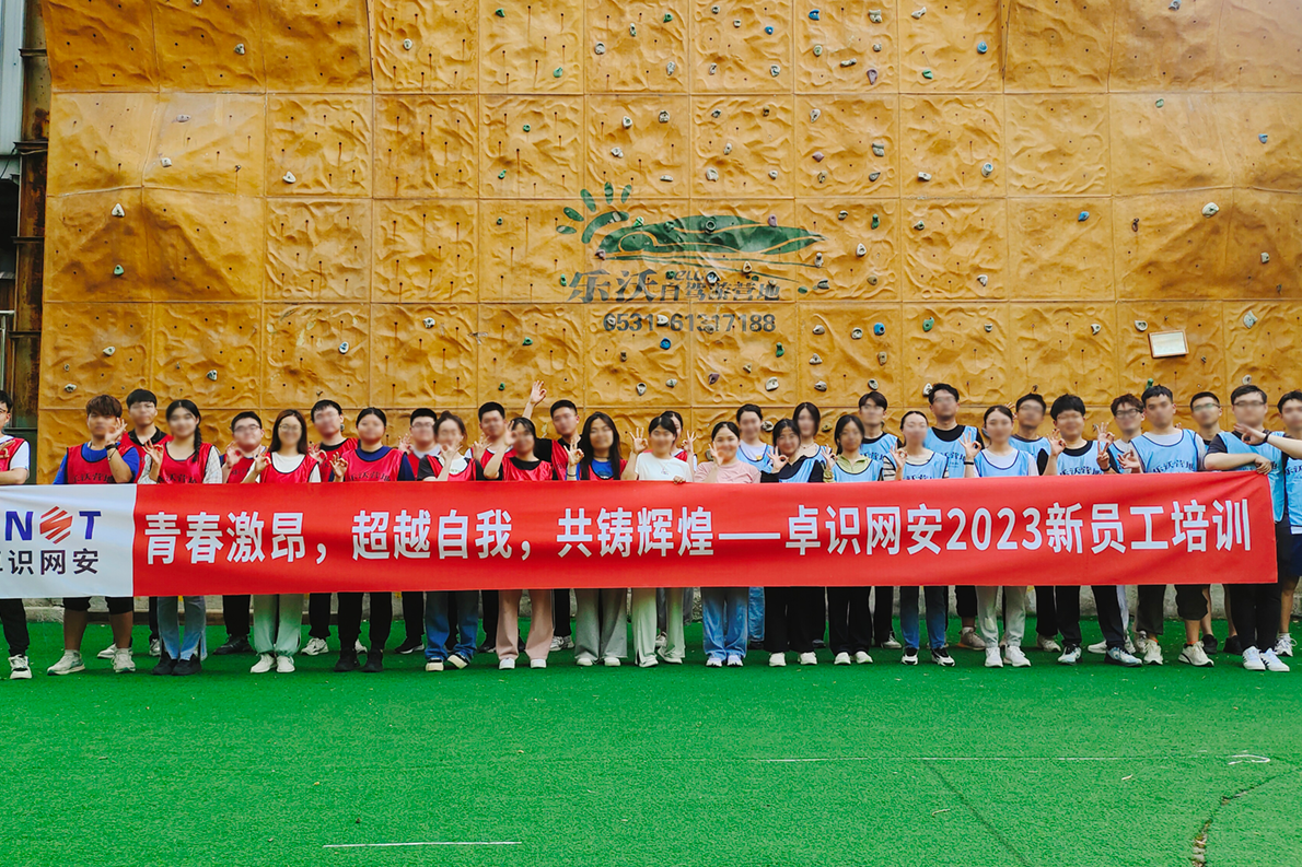 新员工团建